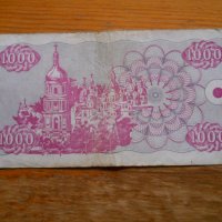 банкноти - Украйна, снимка 10 - Нумизматика и бонистика - 23783228
