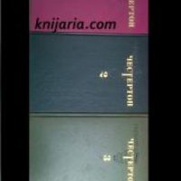 Гилберт Кит Честертон Избранные произведения в 3 томах , снимка 1 - Други - 19665595