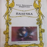 Книга"Вечни приказки-Братя Грим, Андерсен, Шехерезада"-48стр, снимка 6 - Детски книжки - 19301651