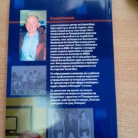 Книга за известни пловдивски треньори по баскетбол, снимка 2 - Колекции - 19865456