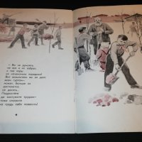 ДЕДУШКИНЬI МЕДАЛИ 1974, снимка 5 - Детски книжки - 23578818