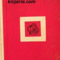 Ейглетиерови книга 1 , снимка 1 - Други - 21864064