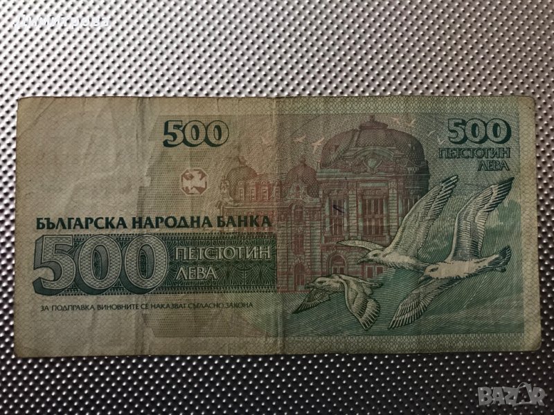 500 лева република България 1993, снимка 1