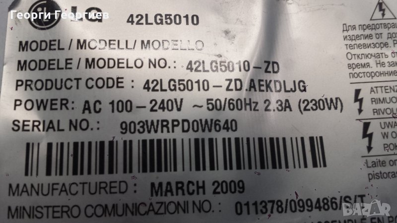 Продавам части от телевизор LG 42LG5010-ZD, снимка 1