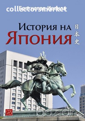 История на Япония, снимка 1