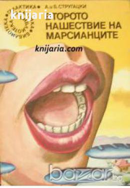Библиотека Галактика номер 7: Второто нашествие на марсианците , снимка 1