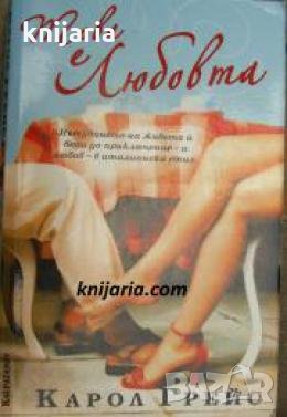 Това е любовта , снимка 1