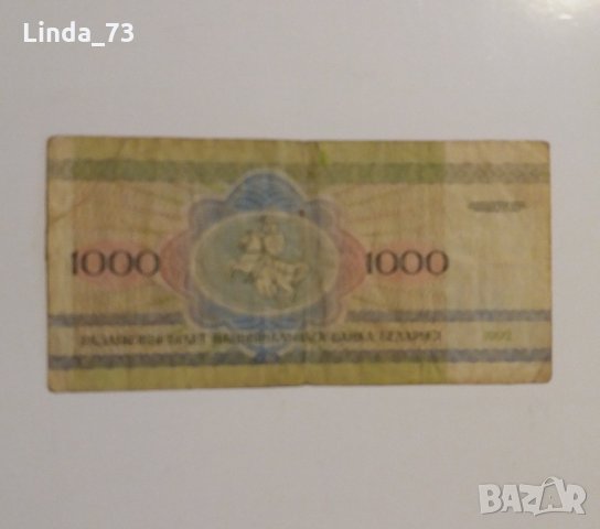 Банкнота - 1 000 рубли 1992 г. - Беларус., снимка 2 - Колекции - 21334541