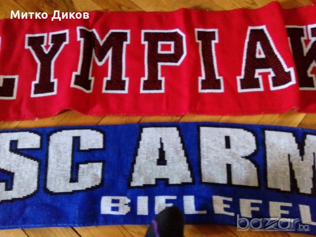 Шал Олимпиакос и Арминия Билефелд