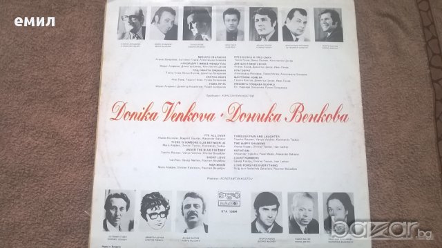 доника венкова вта 10894, снимка 2 - Грамофонни плочи - 12519687