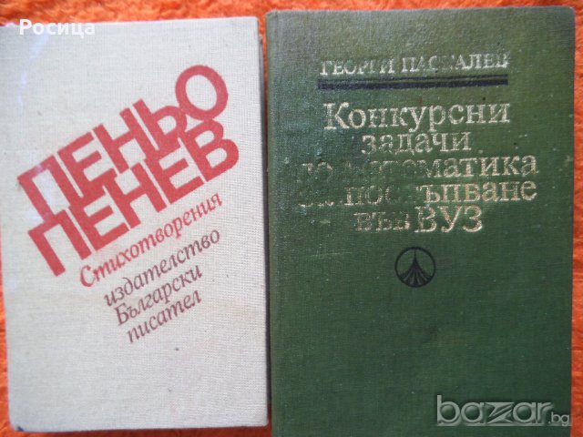Стари учебници и книги, снимка 10 - Антикварни и старинни предмети - 19544872