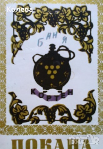 Лот стари соц. покани , снимка 1