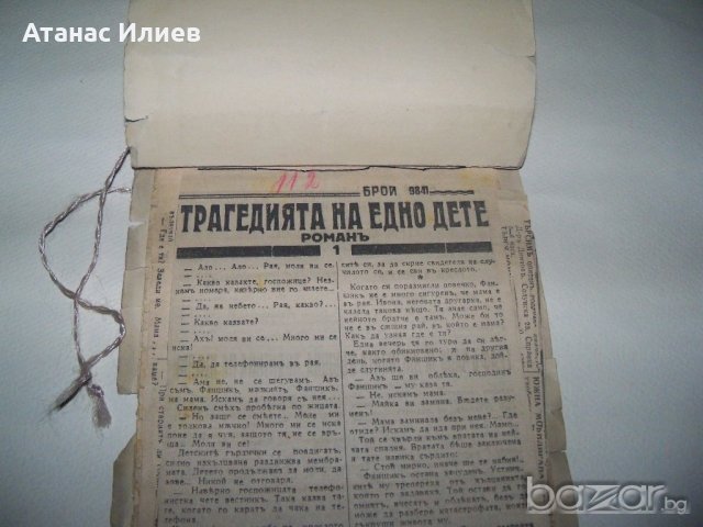 "Трагедията на едно дете" вестникарска подшивка 1942., снимка 3 - Други ценни предмети - 19161262