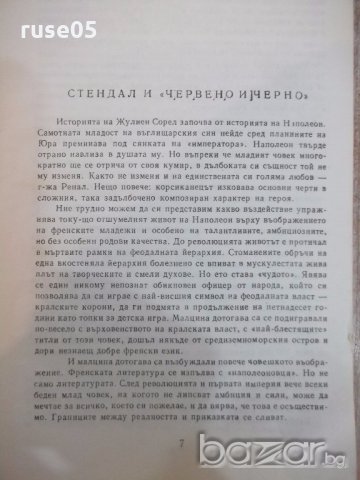 Книга "Червено и черно - Стендал" - 544 стр., снимка 2 - Художествена литература - 19343386