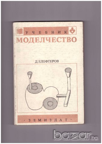 Моделчество