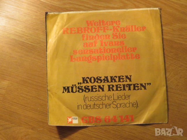 малка грамофонна плоча  Иван Реброф, Ivan Rebroff - Kosaken musen reiten, снимка 2 - Грамофонни плочи - 24865274