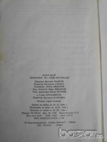 Книга ''Приказка на Ляно Естакадо - Карл Май'' - 225 стр., снимка 3 - Художествена литература - 8071730