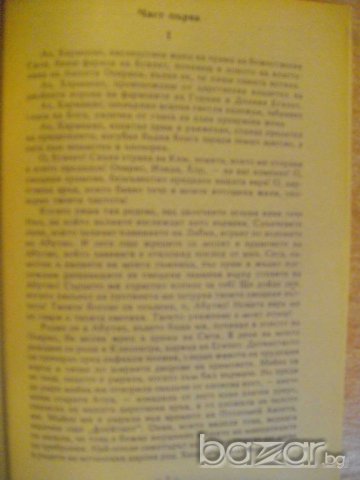 Книга "Клеопатра - Райдър Хагард" - 192 стр., снимка 3 - Художествена литература - 8124383