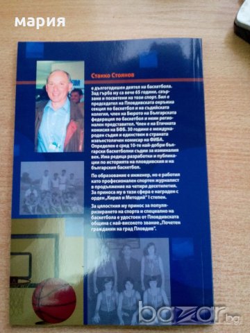 Книга за известни пловдивски треньори по баскетбол, снимка 2 - Колекции - 19865456