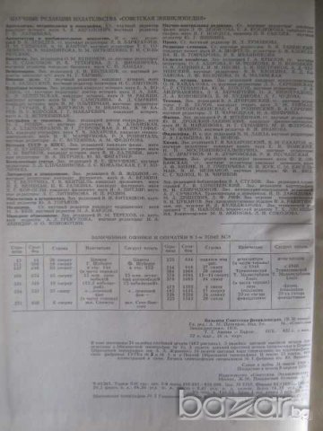 Книга "Большая советская энциклопедия-том 2" - 632 стр., снимка 6 - Енциклопедии, справочници - 7815571