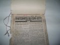 "Трагедията на едно дете" вестникарска подшивка 1942., снимка 3