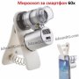 Микроскоп за телефон с увеличение 60х - код 1178, снимка 1