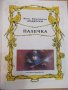 Книга"Вечни приказки-Братя Грим, Андерсен, Шехерезада"-48стр, снимка 6