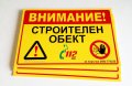 табела "Внимание строителен обект", снимка 3