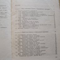 Тех.книги и учебници-част 25, снимка 2 - Учебници, учебни тетрадки - 13482476