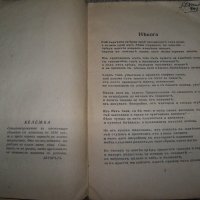 "Селото зове" стихове от Боян Знеполски издание 1940г., снимка 3 - Художествена литература - 20285747