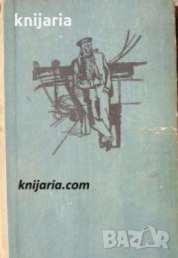 Библиотека Четиво за юноши: Морският вълк. Зовът на дивото , снимка 1