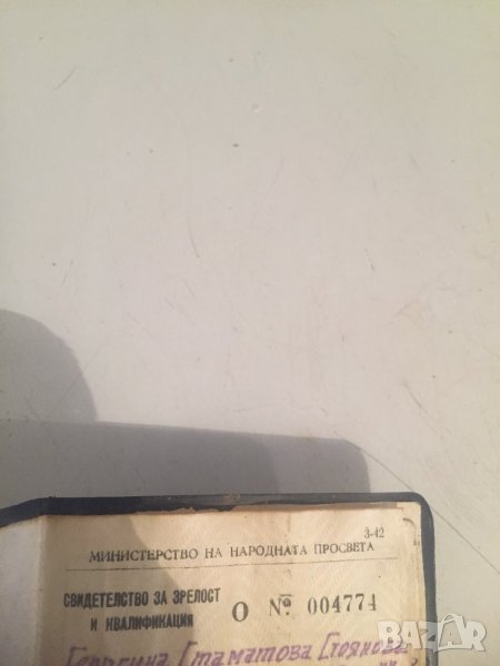 Стари СОЦ документи , снимка 1