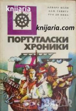 Поредица Морета, брегове и хора номер 42: Португалски хроники , снимка 1