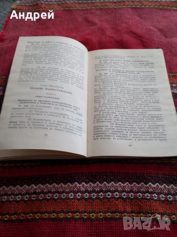 Стар Кодекс на Труда, снимка 3 - Антикварни и старинни предмети - 23091462