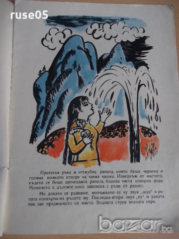 Книга "Момичето с дългите коси - Сяо Кан-Ниу" - 16 стр., снимка 3 - Детски книжки - 19156340