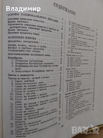 Руска кухня "Кулинария"1959 г. ценно ръководство за готвене, снимка 12 - Енциклопедии, справочници - 24680312