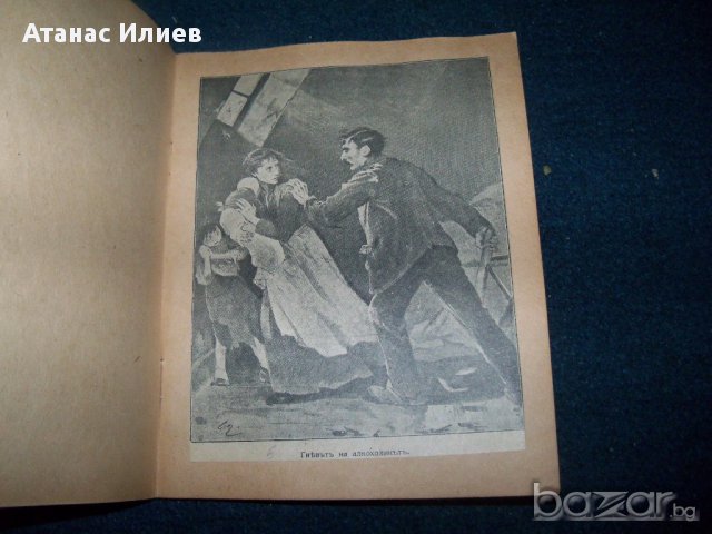 Книжка(позив) срещу алкохолизма от 1931г., снимка 5 - Антикварни и старинни предмети - 15326366