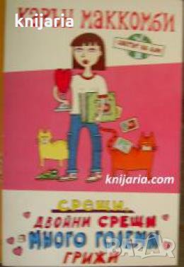 Светът на Али: Срещи, двойни срещи и много големи грижи 