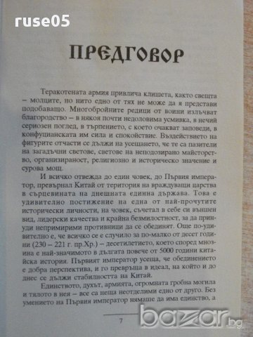 Книга "Теракотената армия - Джон Ман" - 288 стр., снимка 3 - Художествена литература - 16652392