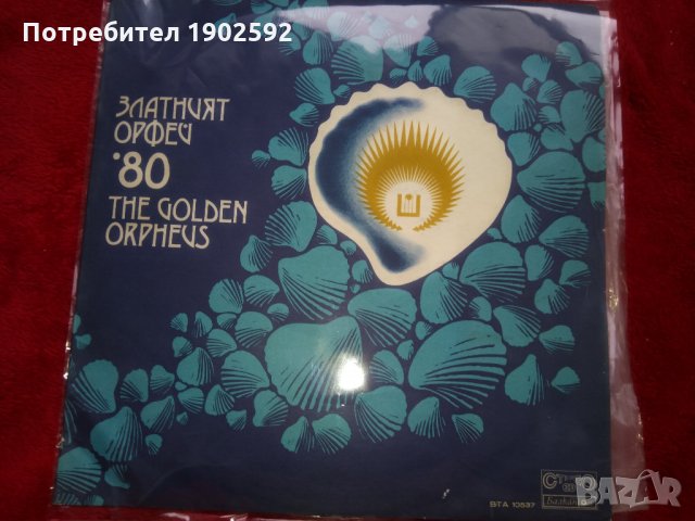Златният Орфей '80 ВТА 10537  