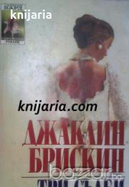 Поредица Съвременни романи: Три съдби 