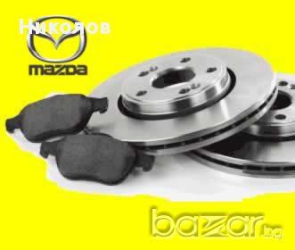 Продавам спирачни дискове и накладки за Mazda
