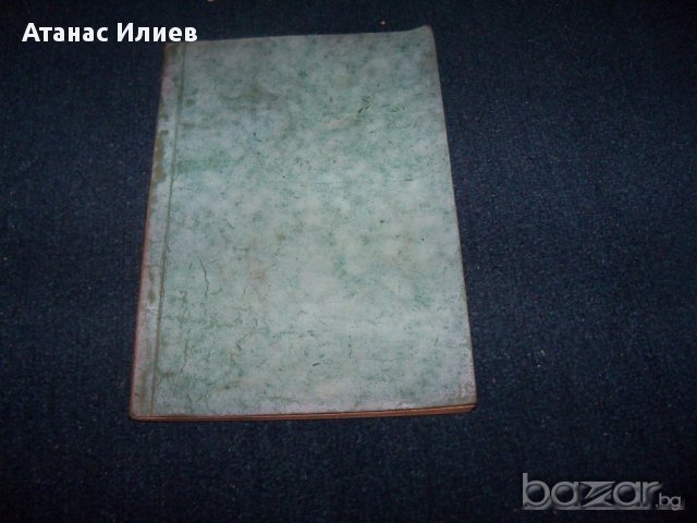 "Аз, един от народа, питам . . ." книга срещу Никола Петков, снимка 2 - Художествена литература - 16742178