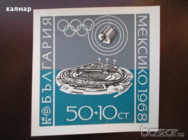 български пощенски марки - блокове, снимка 11 - Филателия - 12647473