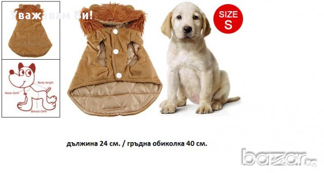 Уникални зимни елеци за дребно куче. Размери Xs,s,м, снимка 9 - Други стоки за животни - 7757954