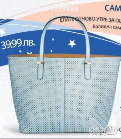 Светло синя чанта и портмоне на Орифлейм в Чанти в гр. Монтана - ID26121297  — Bazar.bg