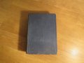 †Стара православна библия Нов завет - синя корица 1941г, Царство България - 656 стр, снимка 2