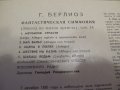 Грамофонна плоча Ектор Берлиоз  Фантастична симфония домажор . соч.14 -   СССР издание 61 година ,кл, снимка 6