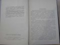 Книга "Осн.выб.рац.спос.восстан.авт.дет.металлопокр."-296стр, снимка 3