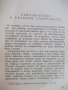Книга "Свидетел на обвинението - Агата Кристи" - 268 стр., снимка 4